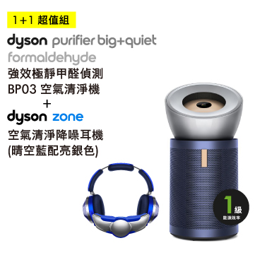 超值組合｜Dyson ZONE空氣清淨降噪耳機 晴空藍+Dyson 強效極靜甲醛偵測空氣清淨機
