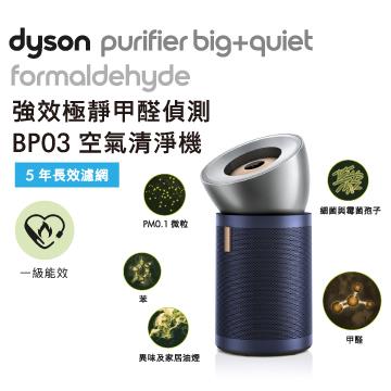 Dyson 強效極靜甲醛偵測空氣清淨機