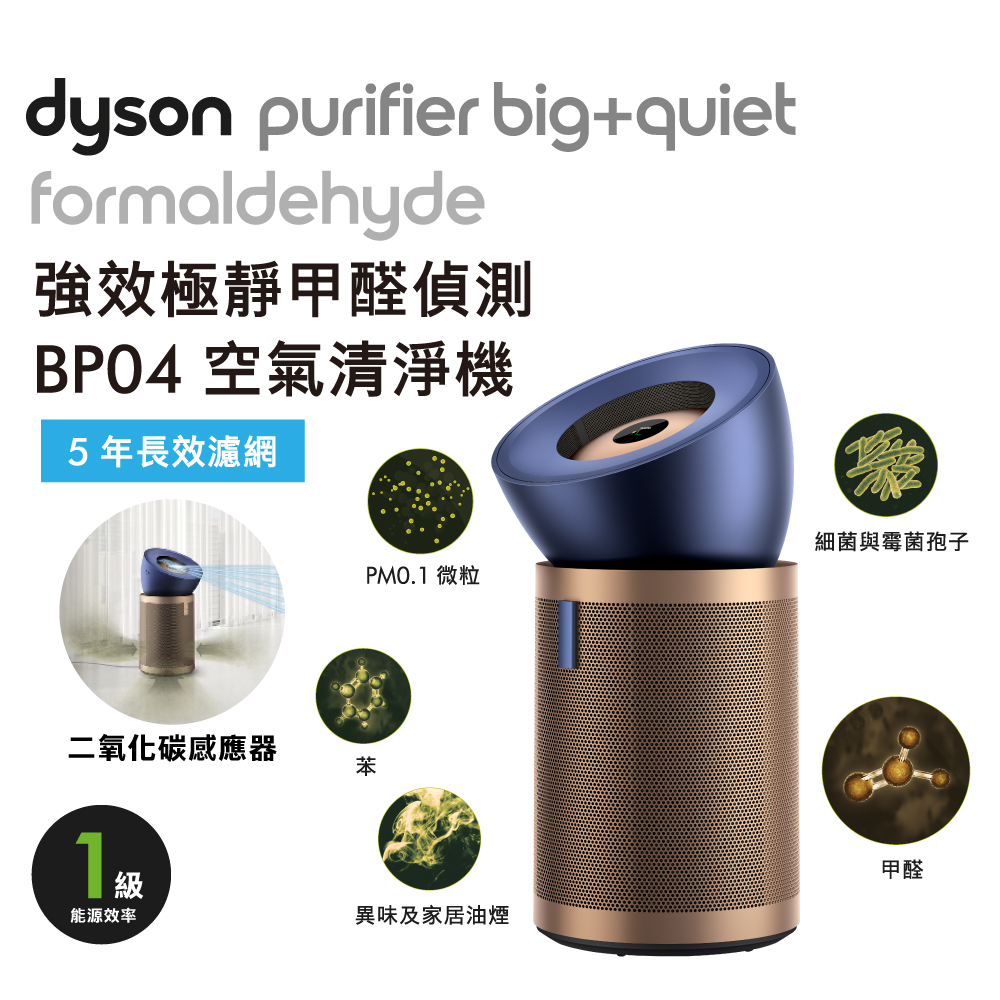 Dyson BP04 強效極靜甲醛偵測空氣清淨機 普魯士藍金色