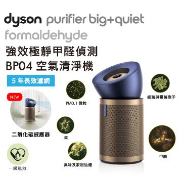 Dyson BP04 強效極靜甲醛偵測空氣清淨機 普魯士藍金色