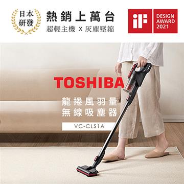 日本東芝 龍捲風羽量無線吸塵器