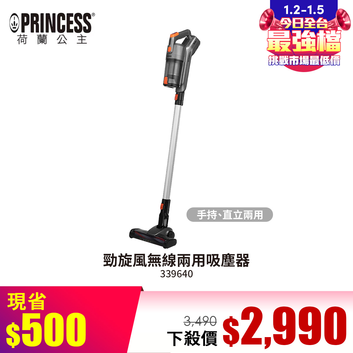 PRINCESS荷蘭公主勁旋風無線兩用吸塵器