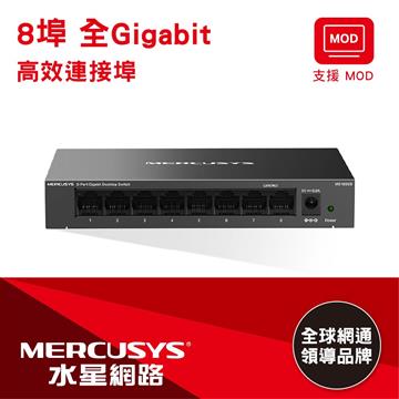 水星 8埠Gigabit 桌上/壁掛交換器