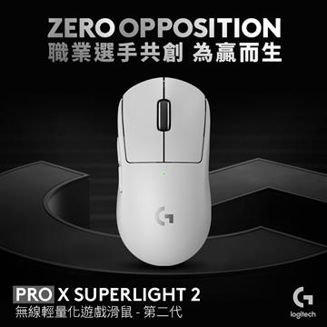 羅技 Pro X SUPERLIGHT第二代遊戲滑鼠-白