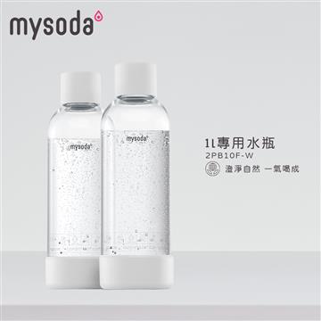mysoda 1L專用水瓶 2入-白