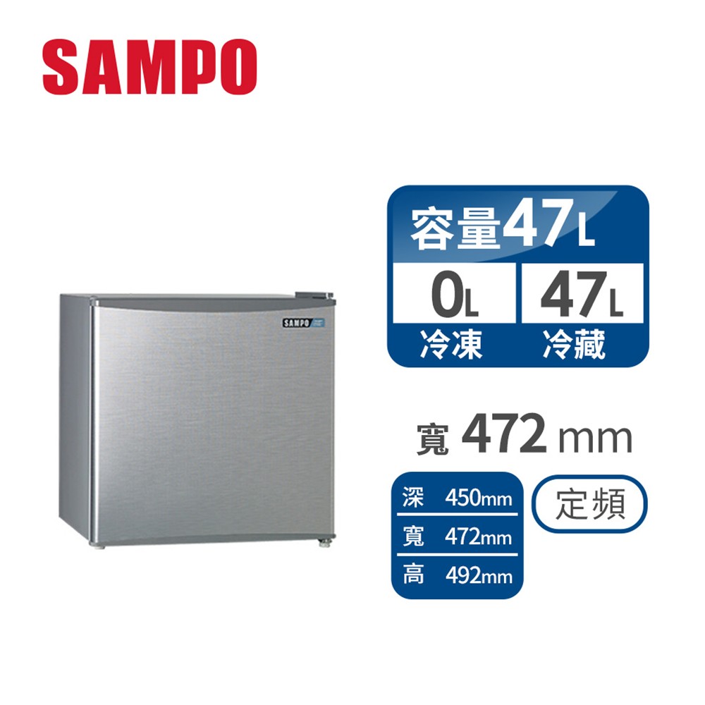 聲寶 SAMPO 47公升單門冰箱