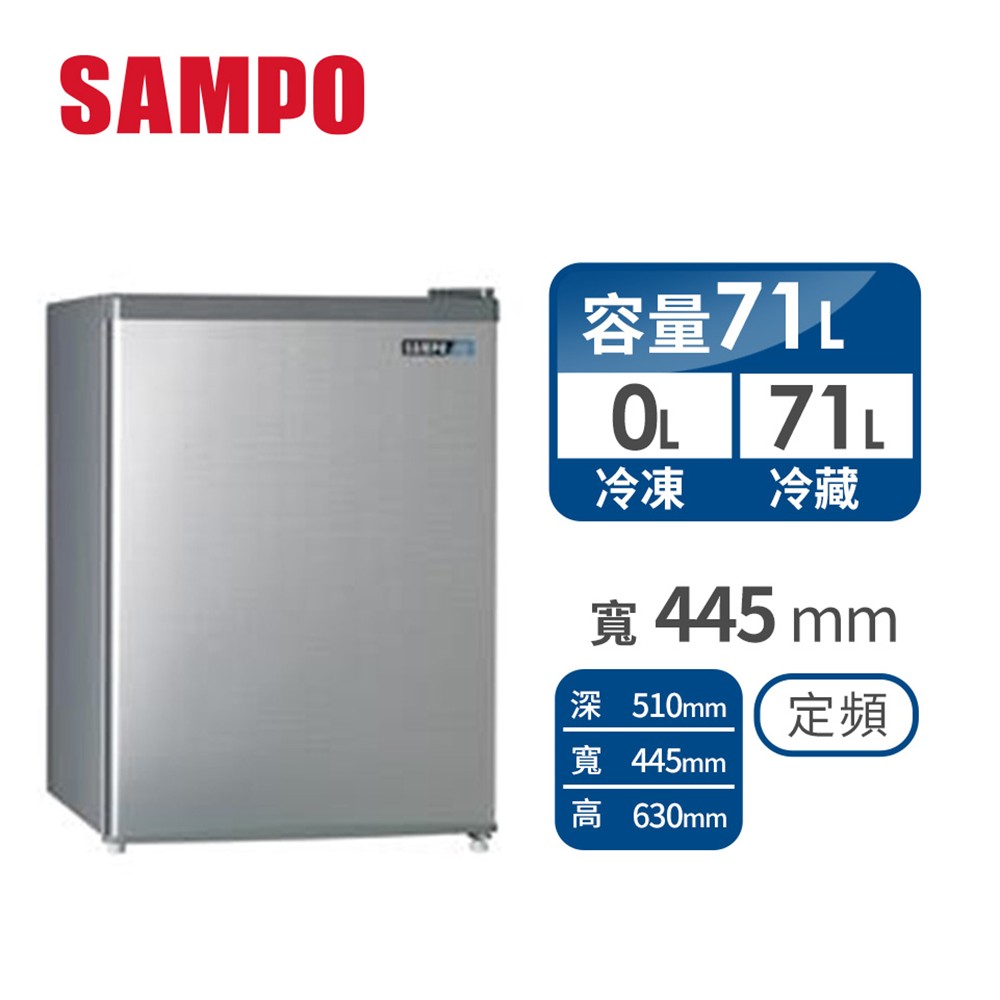 聲寶 SAMPO 71公升單門冰箱
