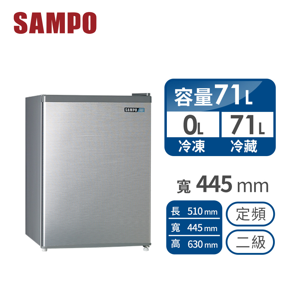 聲寶 SAMPO 71公升單門冰箱