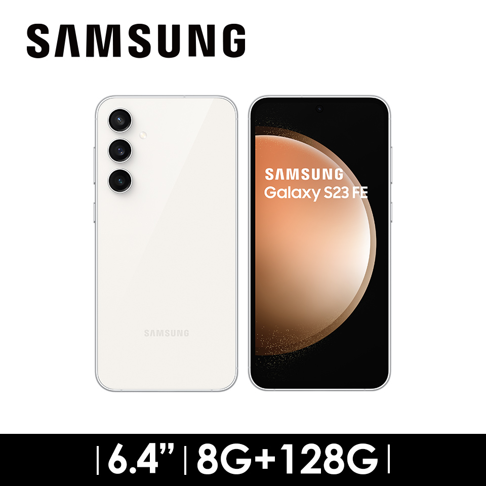 SAMSUNG Galaxy S23 FE 5G 8G/128G 奶油白
