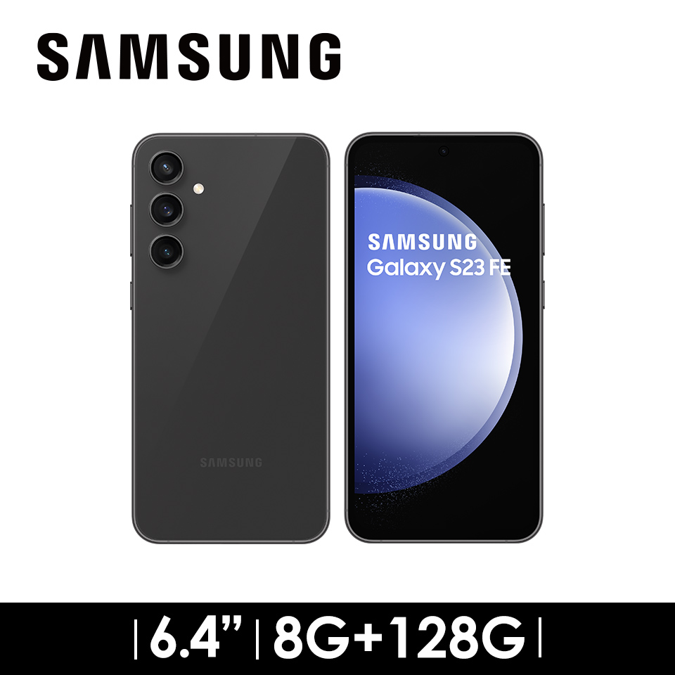 SAMSUNG Galaxy S23 FE 5G 8G/128G 黑曜灰