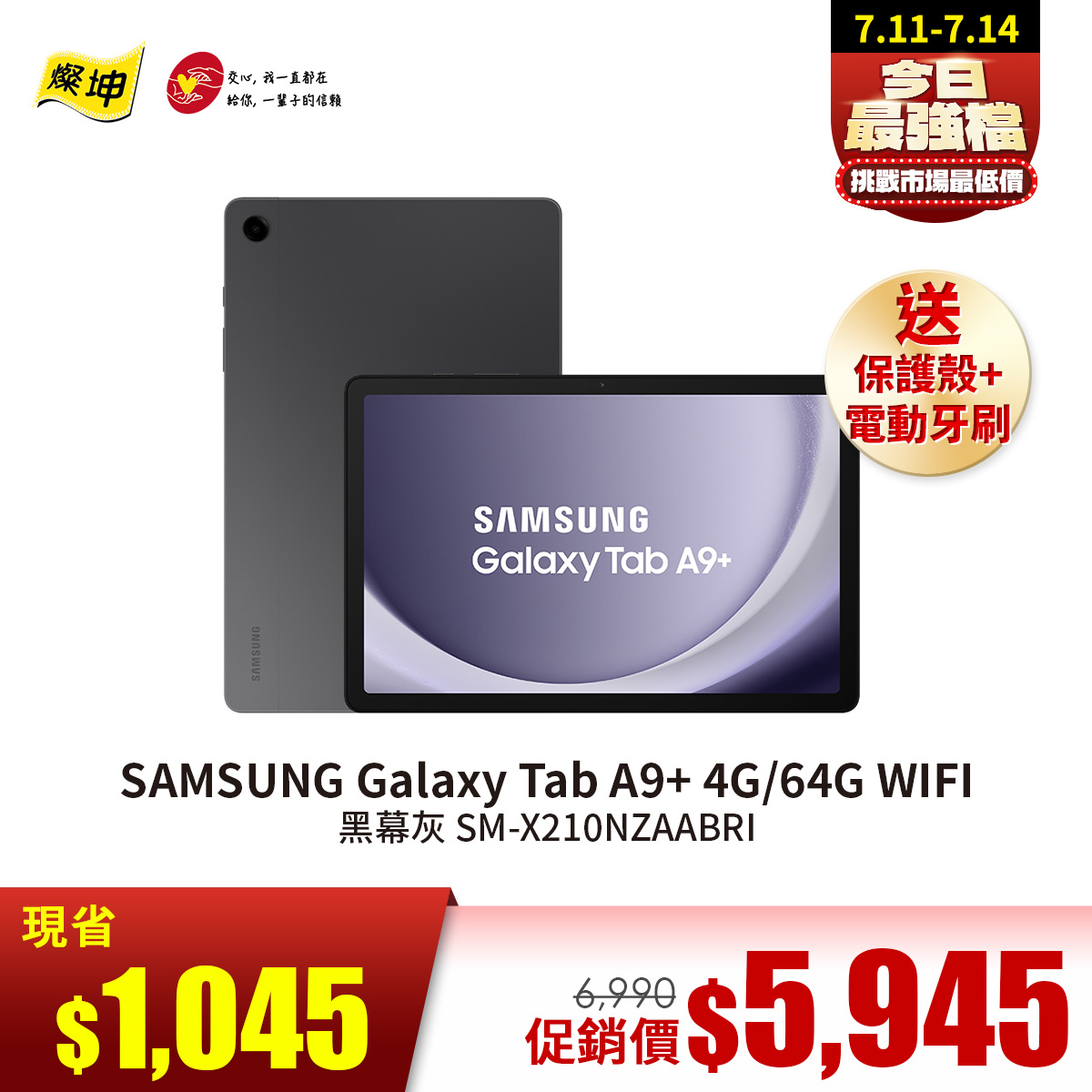 SAMSUNG Galaxy Tab A9+ 4G/64G WIFI 黑幕灰