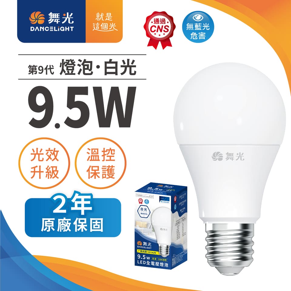 舞光9.5W LED燈泡-白光