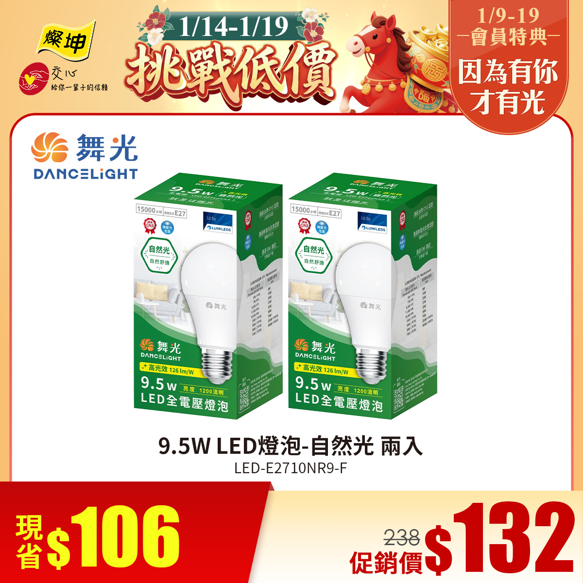 舞光9.5W LED燈泡-自然光 兩入