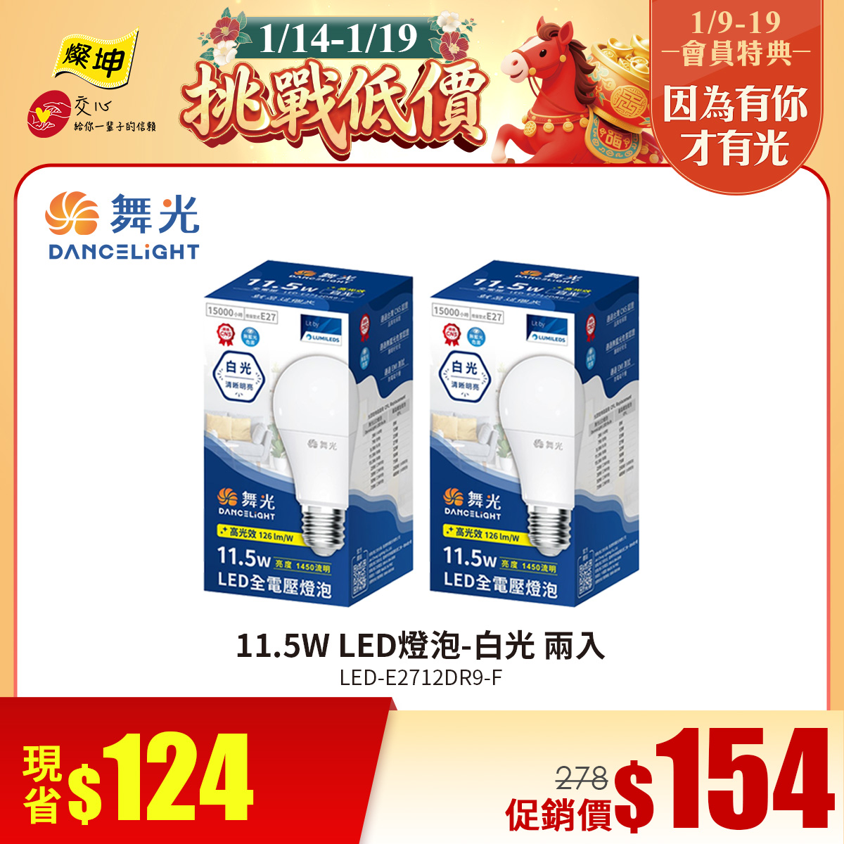舞光11.5W LED燈泡-白光 兩入