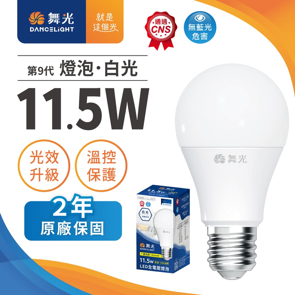 舞光11.5W LED燈泡-白光 兩入