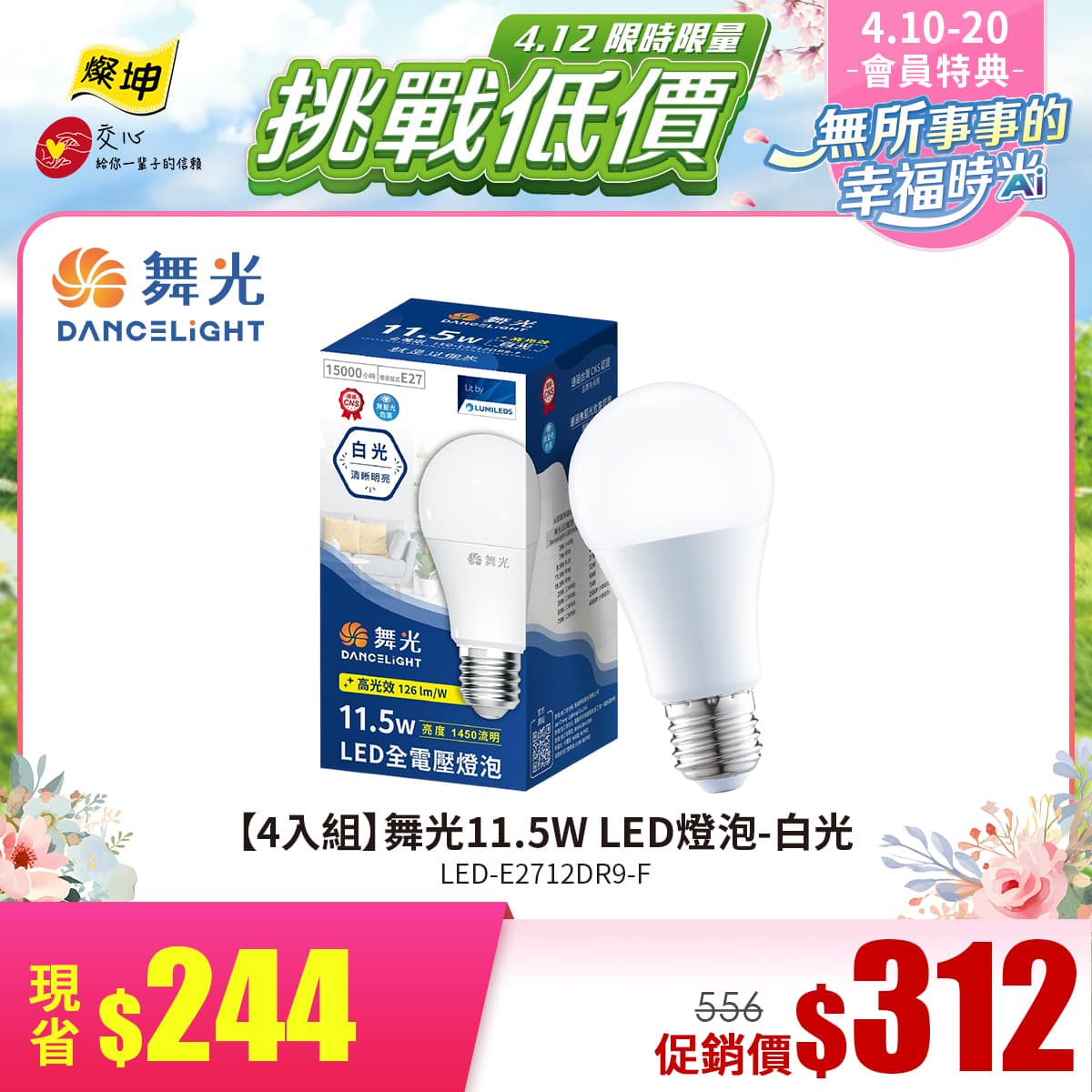 【4入組】舞光11.5W LED燈泡-白光