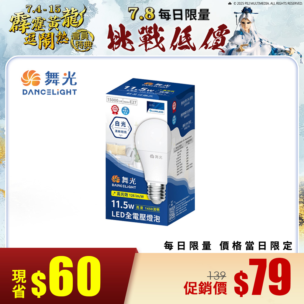 舞光11.5W LED燈泡-白光