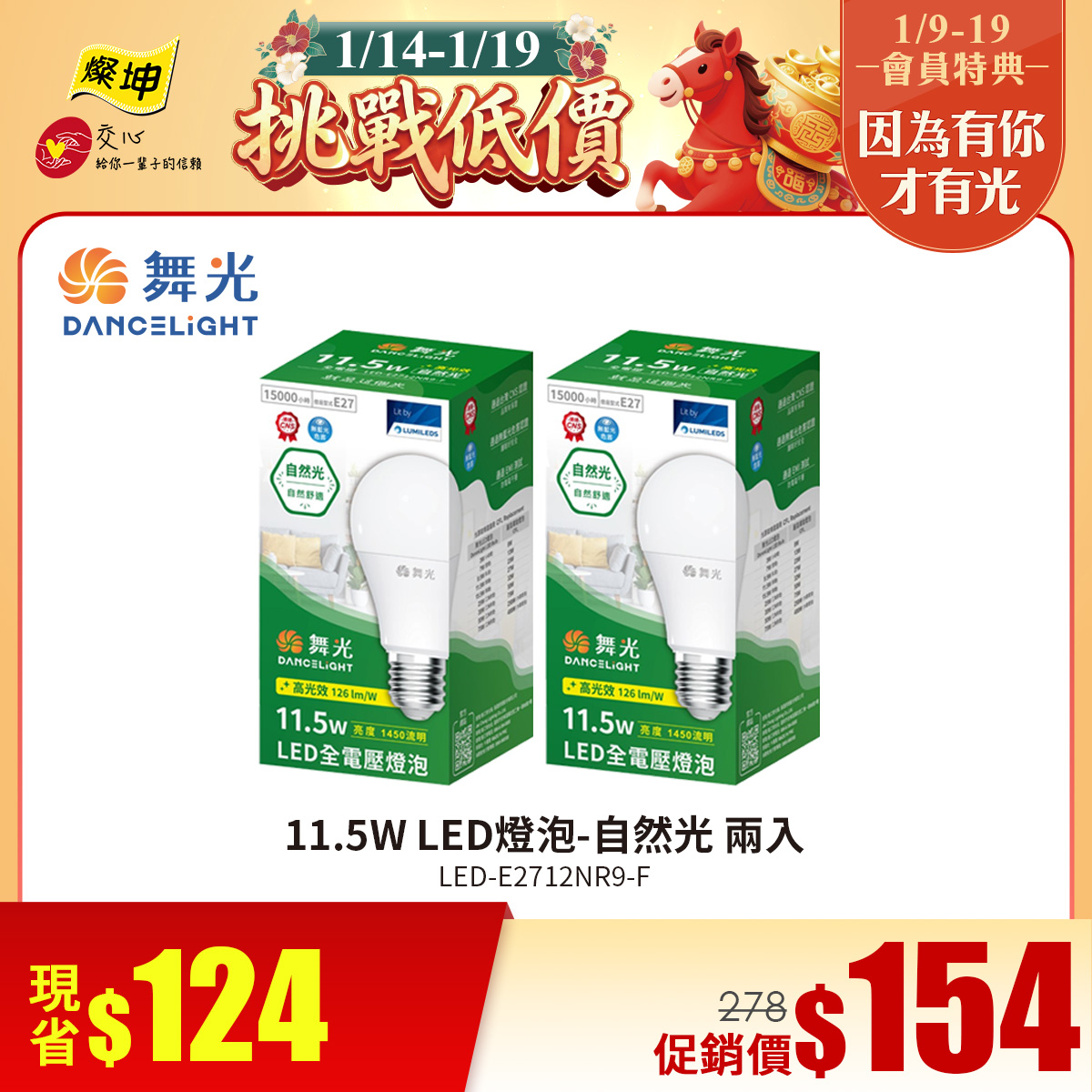 舞光11.5W LED燈泡-自然光 兩入