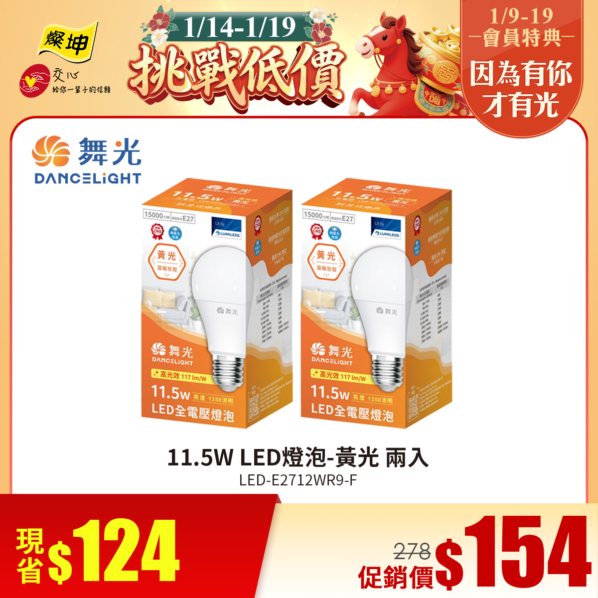 舞光11.5W LED燈泡-黃光 兩入