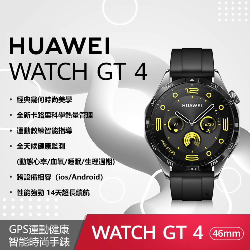 HUAWEI WATCH GT4手錶-46mm活力款(曜石黑)