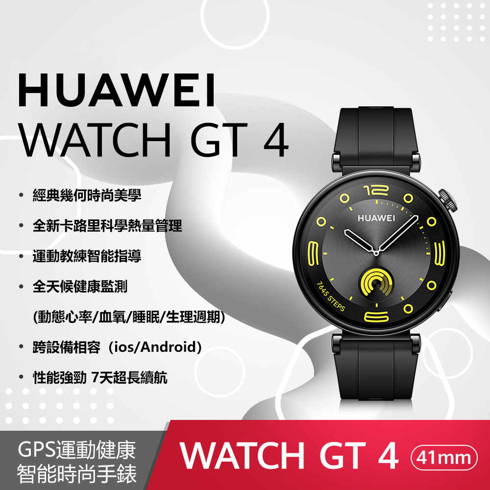 HUAWEI WATCH GT4手錶-41mm活力款(幻夜黑)