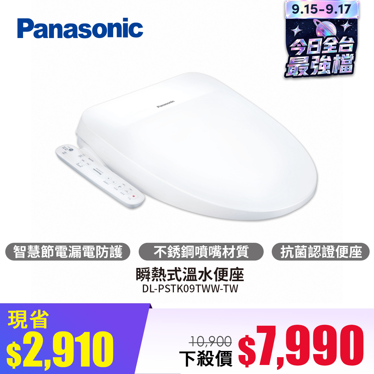 國際牌 Panasonic 瞬熱式溫水便座