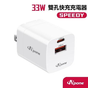 Apone 33W 氮化鎵快充充電器