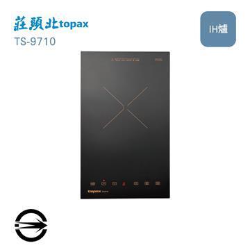 莊頭北 TS-9710單口微晶玻璃IH感應爐