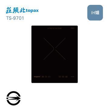 莊頭北 TS-9701單口微晶玻璃IH感應爐