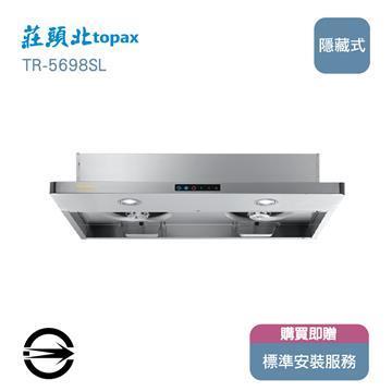 莊頭北 TR-5698SL隱藏式排油煙機80cm