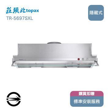 莊頭北 TR-5697SXL隱藏式排油煙機90cm