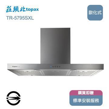 莊頭北 TR-5795SXL倒T型不銹鋼排油煙機90cm