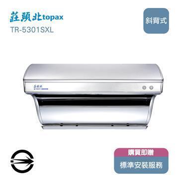 莊頭北 TR-5301SXL直吸式排油煙機90cm