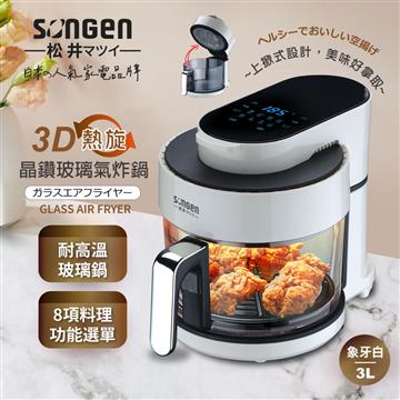 SONGEN松井 3D熱旋晶鑽玻璃氣炸鍋