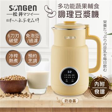 SONGEN松井 多功能蔬果輔食調理豆漿機