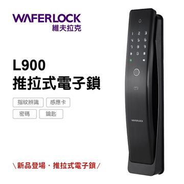 WAFERLOCK維夫拉克 推拉式電子鎖