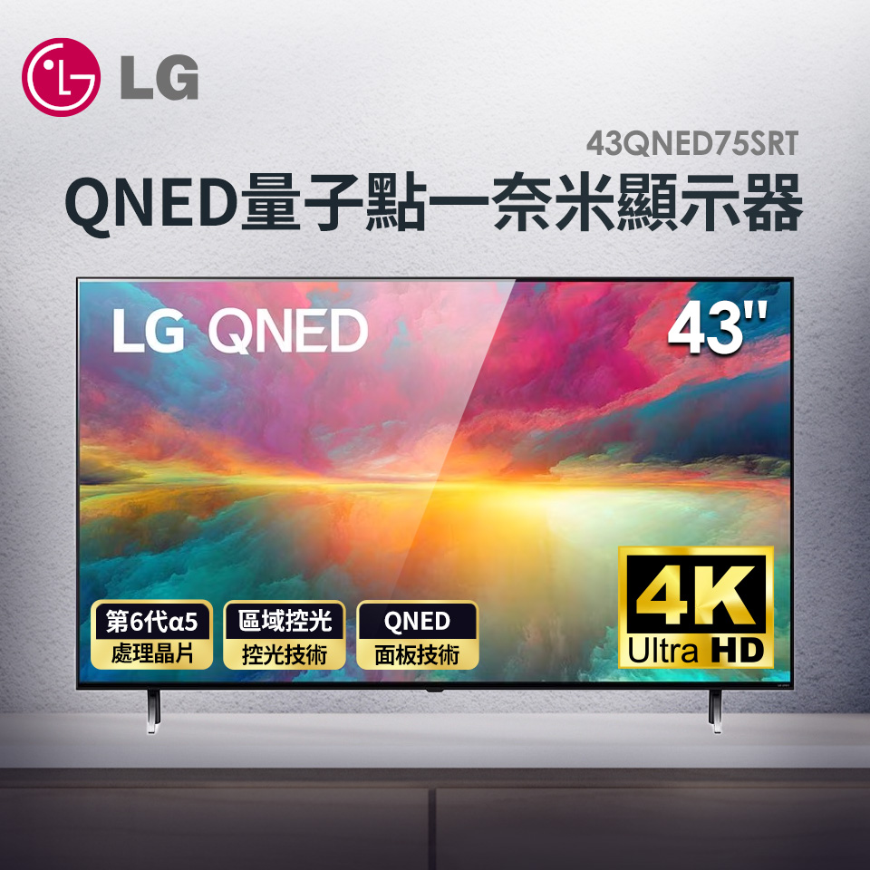 LG 43型4K QNED量子點一奈米顯示器