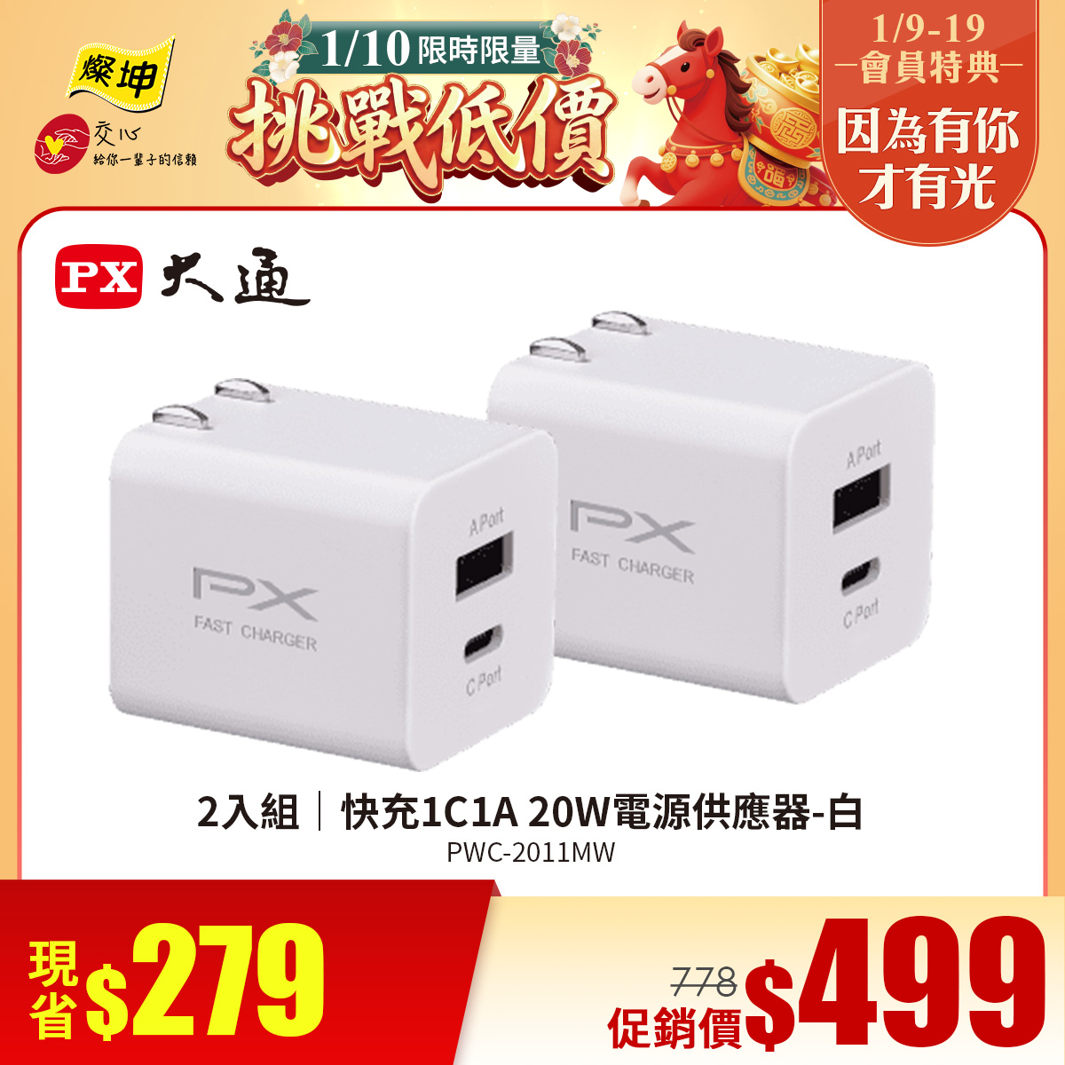 2入組｜大通 快充1C1A 20W電源供應器-白