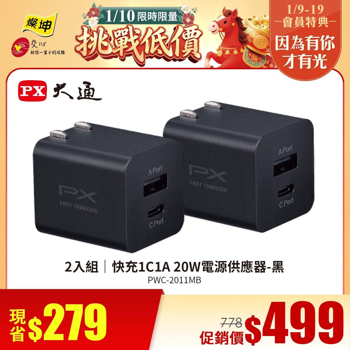 2入組｜大通 快充1C1A 20W電源供應器-黑