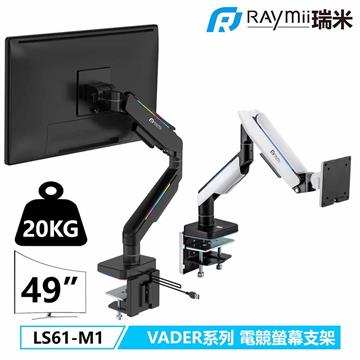Raymii VADER電競螢幕支架-黑