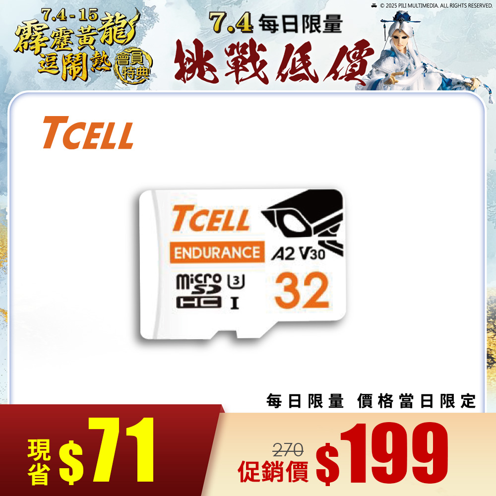 TCELL MicroSD U3 A2高耐監控32GB記憶卡