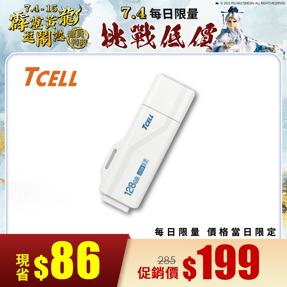 TCELL 128G(白)隨身碟