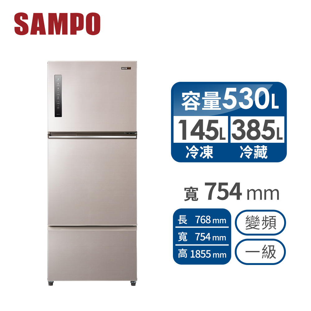 聲寶 SAMPO 530公升三門變頻冰箱