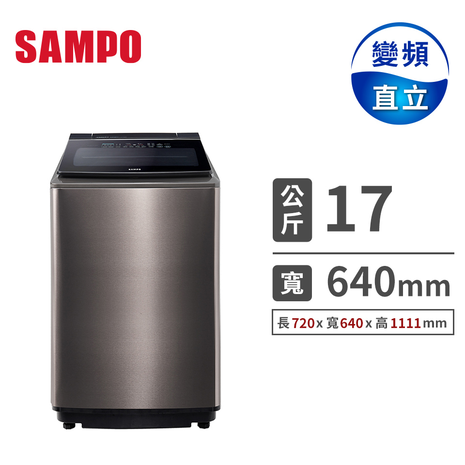 聲寶 17公斤單槽變頻洗衣機
