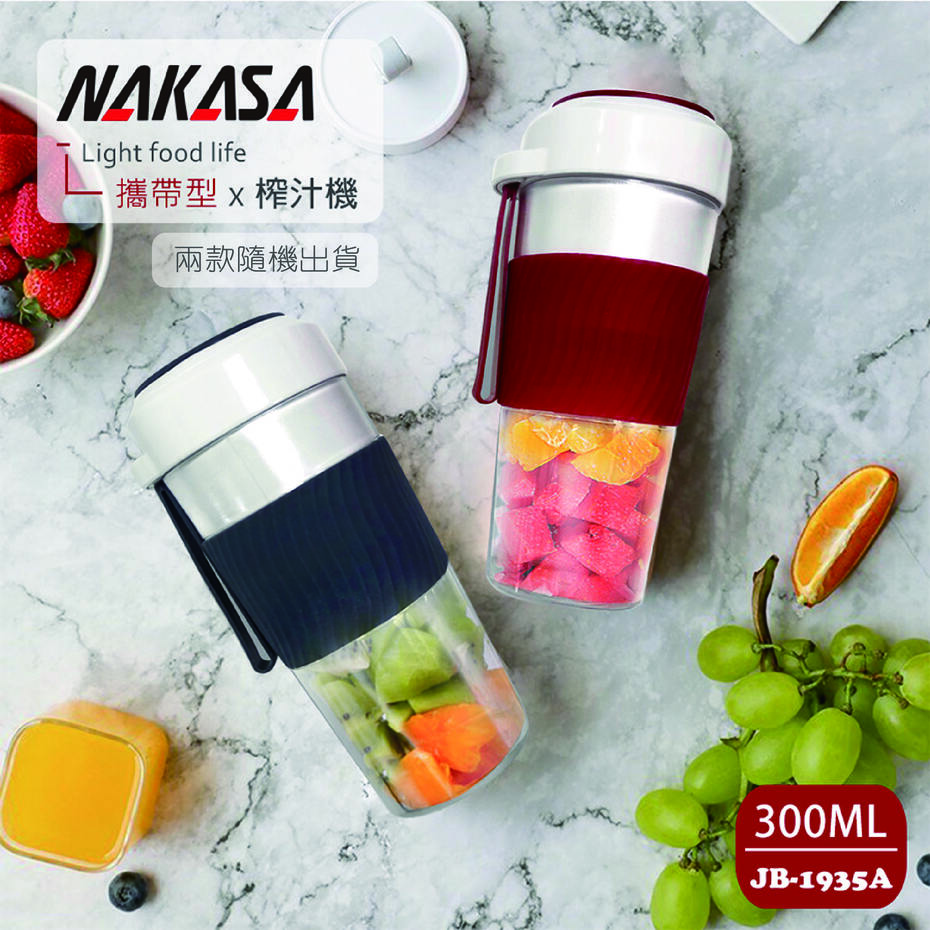NAKASA 300ML攜帶型迷你電動榨汁機
