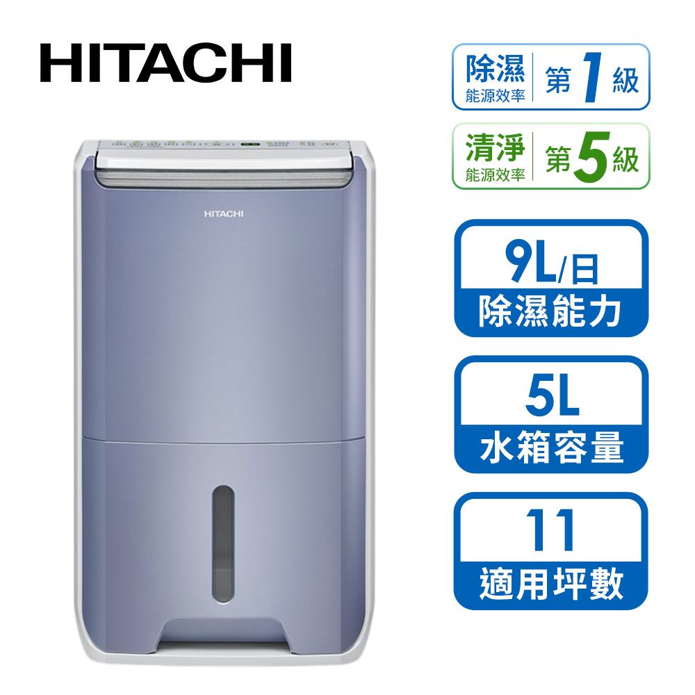 日立 HITACHI 9L清淨型除濕機(榮耀紫)