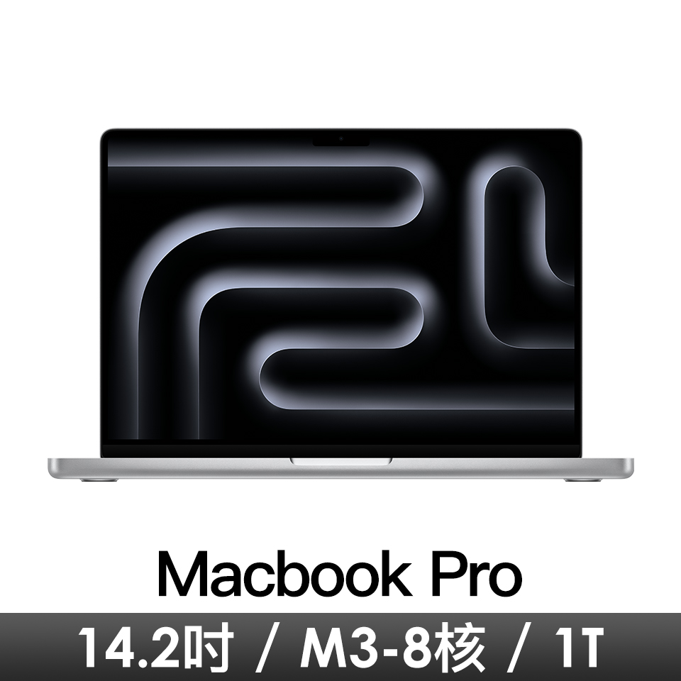 Apple 14.2吋 MacBook Pro M3/8CPU/10GPU/8G/1T/銀
