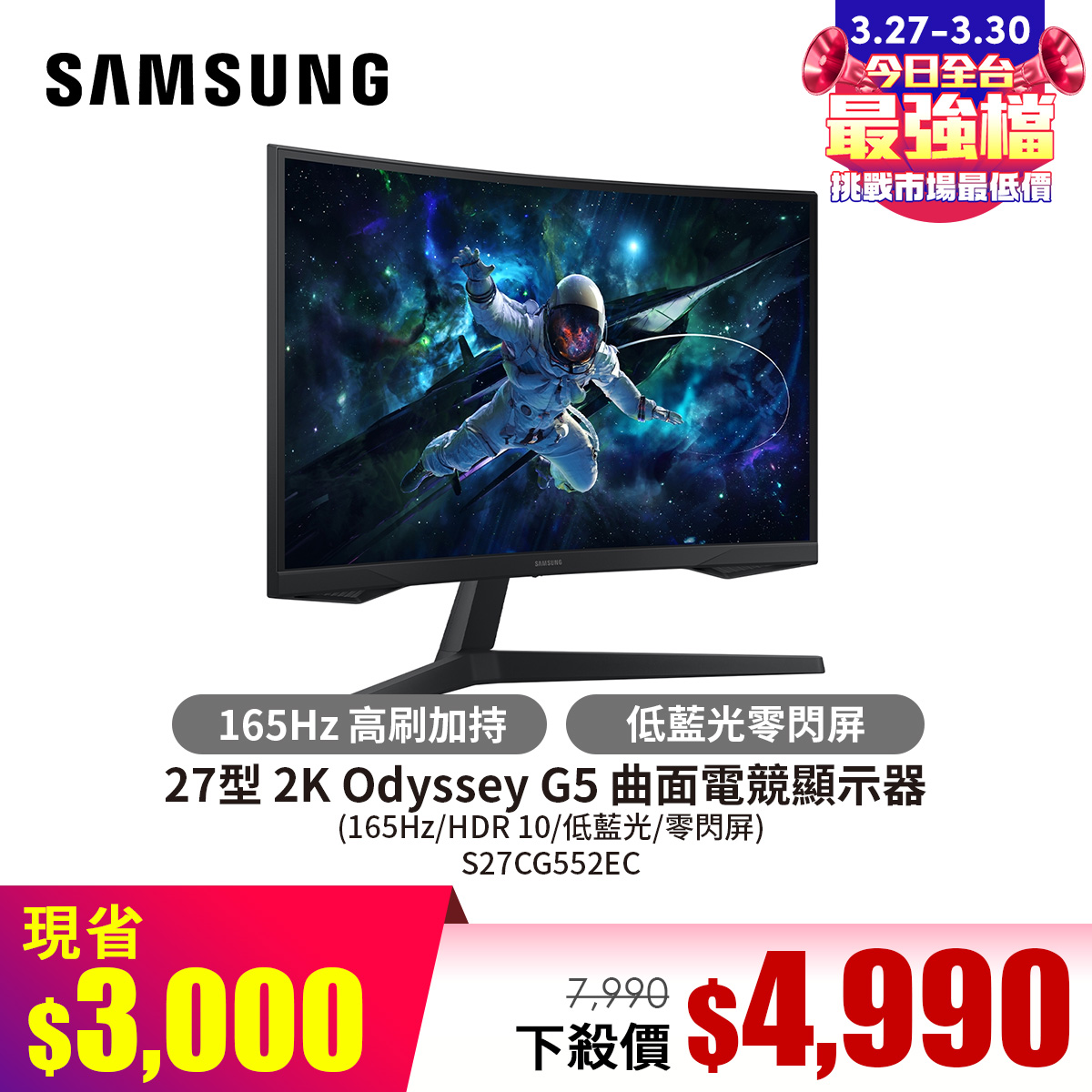 三星 SAMSUNG 27型 2K Odyssey G5 曲面電競顯示器 (165Hz/HDR 10/低藍光/零閃屏)