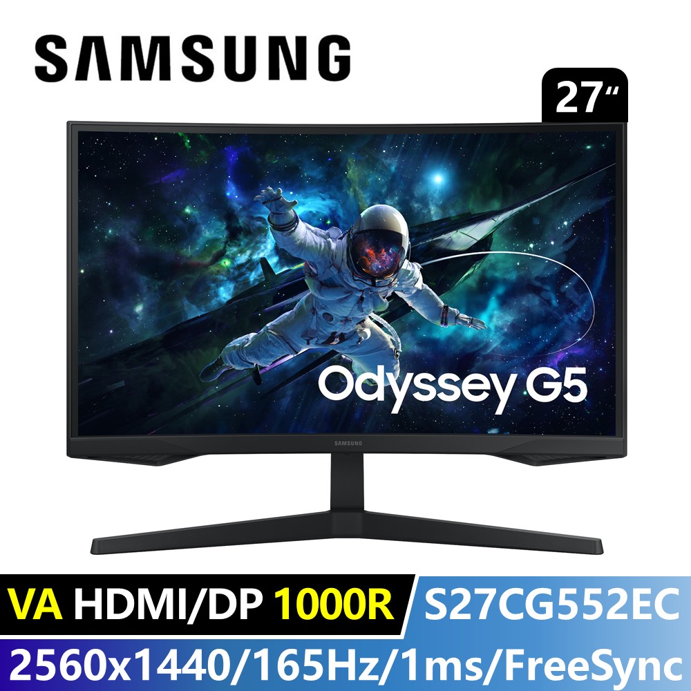 三星 SAMSUNG 27型 2K Odyssey G5 曲面電競顯示器 (165Hz/HDR 10/低藍光/零閃屏)