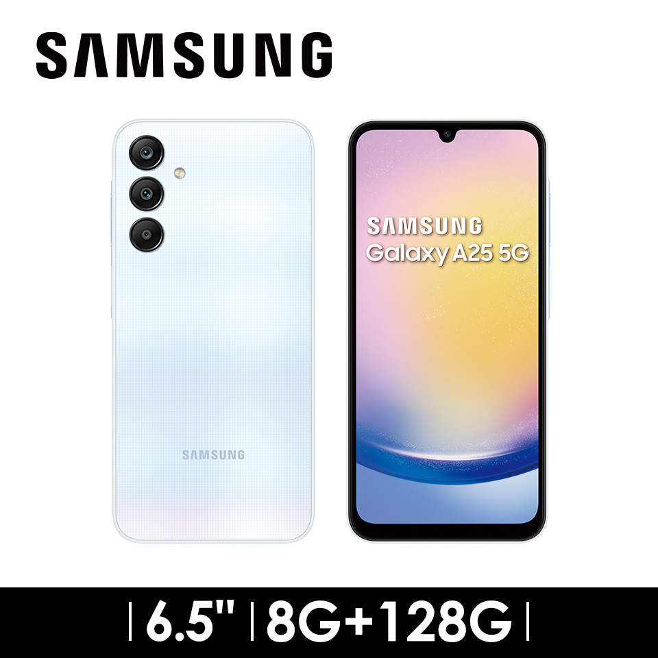 2年保固組 | SAMSUNG Galaxy A25 5G 8G/128G 琉璃藍